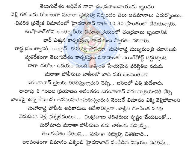 chandrababu naidu,telugu desam,babli project,rosaiah,congres party,manmohan singh,congress,chandrababu naidu,telugu desam,babli project,rosaiah,congres party,manmohan singh ashok chavan,congress,chandrababu nai